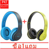 ซื้อ1แถม 1 ราคาสุดช๊อค! หูฟัง บลูทูธ รุ่น P47