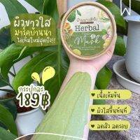 สครับบ้านนา Banna Herbal มาส์กบ้านนา 1 กระปุก