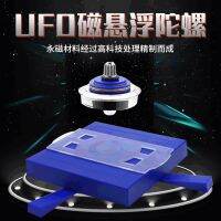 Maglev UFO Gyro ของเล่นแม่เหล็กและของเล่นเพื่อการศึกษาสำหรับเด็กเครื่องเขียนและของขวัญสร้างสรรค์