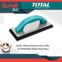 TOTAL เกรียงยางปาดยาแนวร่องกระเบื้อง รุ่น THT8324106 ( Rubber Grout Float )