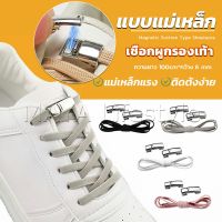 MAYA เชือกผูกรองเท้า แบบแม่เหล็ก ยืดหยุ่น ใช้งานง่าย สีพื้น จํานวน 1 คู่ Shoelace