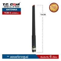 เสาอากาศวิทยุสื่อสาร  TCCOM รุ่น TCM-5 ความถี่ 245MHz. ขั้วเสาเป็นแบบ BNC