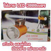 ไฟฉาย LED 300W 3000 เมตร ไฟฉายแรงสูง สว่างเป็นพิเศษ ทนทาน แบตเตอรี่ 10,000 mAH แบตเตอรี่ลิเธียม ใช้งานลุยฝนได้ สว่างมากกกกกก