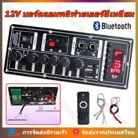 DIY Myself เครื่องขยายเสียง 12V บอร์ดแอมพลิฟายเออร์สี่เหลี่ยม รองรับวูฟเฟอร์ขนาด 8-15 นิ้ว เครื่องขยายเสียงลำโพงเต้นรำ รองรับบลูทูธ AUX TF-Card U-Disk 12V bluetooth amplifier board