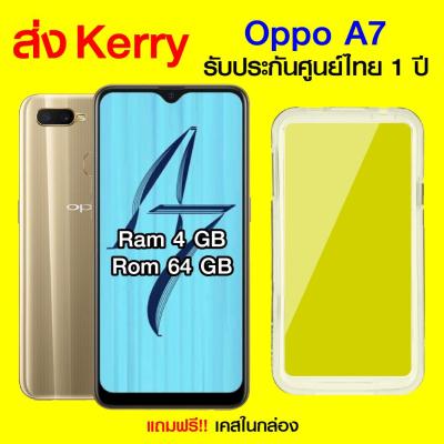 [เครื่องศูนย์ไทยรับประกัน 15 เดือน][แพ็คส่งใน 1 วัน]Oppp A7 (4/64GB) / Godungit