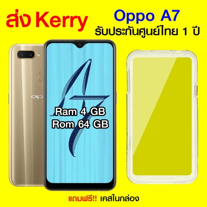 เครื่องศูนย์ไทยรับประกัน-15-เดือน-แพ็คส่งใน-1-วัน-oppp-a7-4-64gb-godungit