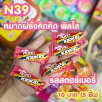 ขนมยุค 90 หมากฝรั่งคิดคิด พิลโล รสสตอร์เบอรี่ (ได้5ชิ้น) N39