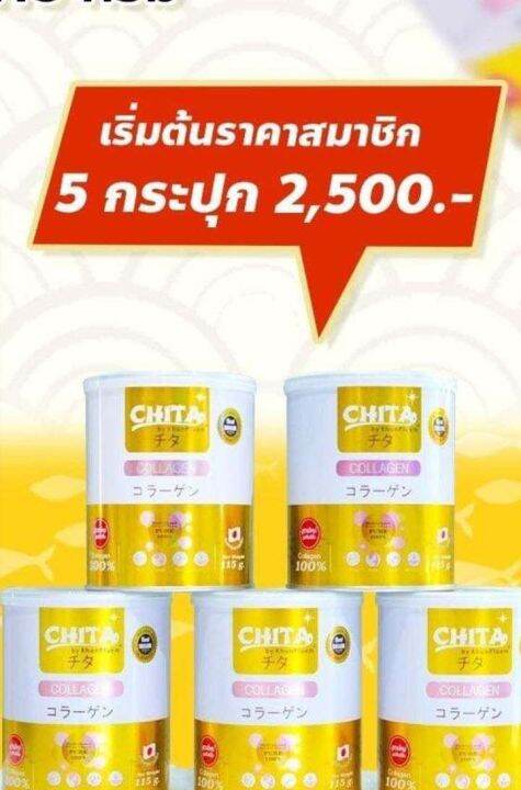 โปร-5-กระป๋อง-chita-collagen-คอลลาเจนเพียวแท้-100-สกัดจากปลาทะเลน้ำลึก-นำเข้าจากประเทศญี่ปุ่น-1-กระป๋อง-ปริมาณ-115-กรัม