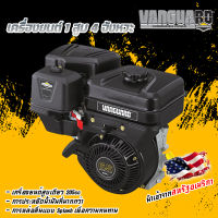 Vanguard  เครื่องยนต์เบนซิน ขนาด 6.5 HP (marine)