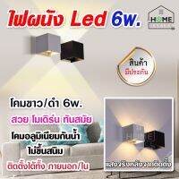 โคมไฟ สไตล์โมเดิร์น แบบติดผนัง Led wall Light 3W * 2 แบบทรงเหลี่ยม ไฟส่อง 2 ด้าน ปรับองศาแสงได้ By Home Device.