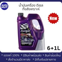 น้ำมันเครื่อง ดีเซล บางจาก Furio กึ่งสังเคราะห์ SYN TECH DIESEL 10W30 ดีเซล 6+1L