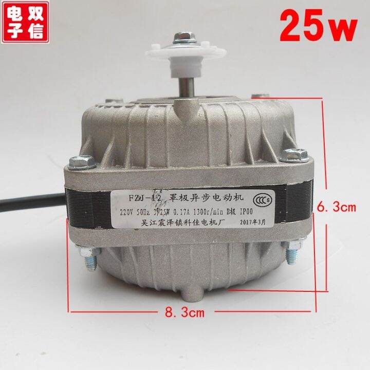 refrigerator fan motor FZJ12 220V 25W refrigerator motor parts