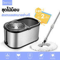 CY HOME ชุดถังปั่นสแตนเลส ไม้ถูพื้้น Spin Mop ผ้าไมโครไฟเบอร์ อุปกรณ์ทำความสะอาดบ้าน ฟรี ผ้าม็อบ 2 ผืน