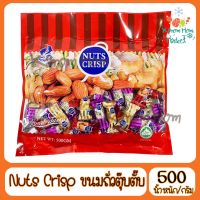 ขายดี ขนมถั่วตุ๊บตั๊บ Nut Crip ถั่วรวม 500g ขนมถั่วอัลมอนด์ ถั่วพิสตาชิโอ เม็ดมะม่วงหิมพานอัดแท่ง Kanom Hom Market ส่งด่วน ของใหม่ ราคาส่ง