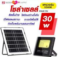 xinwy  Solar lights LED ไฟโซล่าเซล 30w ไฟโซล่าเซลล์ solar cell กันน้ำ IP67 โคมไฟติดผนัง สปอตไลท์ โซล่า ไฟสปอตไลท์ โคมไฟพลังงานแสงอาทิตย์ แสงสีขาว/แสงวอร์ม