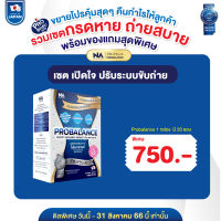 Probalance จุลินทรีย์ชนิดดี เสริมภูมิ ต้านโรค ท้องผูก ขับถ่ายยาก กรดไหลย้อน โปรไบโอติก จำนวน 1 กล่อง มี 20 ซอง