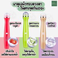 ลูกกลิ้งใต้ตาเบบี้ไบร์ท มี 3 สูตรให้เลือก สินค้ามีพร้อมจัดส่ง...