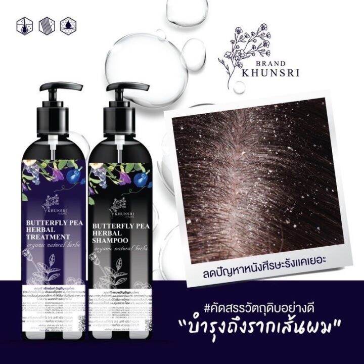 แชมพูอัญชันคุณศรี-khunsri-butterfly-pea-herbal-shampoo-organic-300ml-butterfly-pea-herbal-treatment-organic-300-ml-ตัว