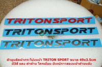 ตัวนูนติดฝากระโปงหน้ารถ TRITON SPORT ขนาด 39.0X3.5cm วัสดุพลาสติกมี แดง ดำด้าน โครเมี่ยม ด้านหลังมีเทปกาว