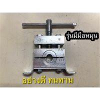 ์N11 เครื่องย้ำ เครื่องอัด ที่อัดสายพ่นยา อย่างดี ทนทาน