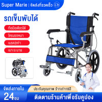 wheelchair รถเข็นผู้ป่วย wheelchair พับได้ วีลแชร์ พับได้วีลแชร์ Folding wheelchair Solid tire No inflation