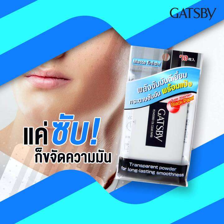 เพิ่มสูตรใหม่-gatsby-กระดาษซับมัน-พร้อมแป้ง-70-20-แผ่น-ฟิล์มซับความมัน-ฟิล์มซับหน้า-กระดาษซับหน้า-กระดาษซับหน้ามัน-ดูแลปัญหาสิว