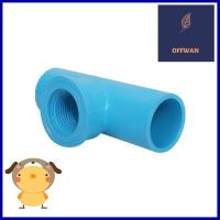 ข้อต่อสามทางเกลียวใน SCG 1 นิ้ว สีฟ้าTEE PIPE FITTING FPT SCG 1IN BLUE **คุณภาพดี**