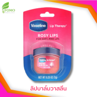 ลิปบาล์มวาสลีน Vaseline, Lip Therapy, Rosy Lip Balm, 0.25 oz (7 g)