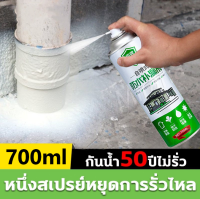 หยุดรั่วไหลทันที 700ml 300ml สเปรอุดรอยรั่ว สเปรย์อุดรอยรั่ว สเปรย์อุดรั่ว กันซึมกันรั่ว สเปอุดรอยรั่ว สเปรย์กันน้ำ อุดหลังคารั่ว leak sealer spray ซ่อมหลังคา รอยต่อต่าง ๆขนาด ของผนัง วัสดุเหล็ก น้ำรั่วในท่อ สเปรย์อุดรอยรั่ว เสปรอุดรอยรั่ว สเปรอุดรอยรั่ว