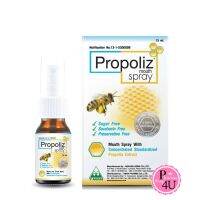 Propoliz Mouth Spray 15 ml โพรโพลิซ เมาท์ สเปรย์ ผสานสารสกัดสแตนดาร์ดไดซ์โพรโพลิส สเปรย์สำหรับช่องปาก และลำคอ(1ขวด/15มล.)