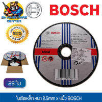 ใบตัดเหล็ก ตัดเหล็กหนา ทนทาน ปลอดภัยในการใช้งาน ขนาด 4นิ้ว หนา 2.5mm ยี่ห้อ BOSCH (ขายยกกล่อง 25ใบ) (ของแท้ 100%)