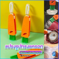 Serenity แปรงทำความสะอาดฝาถ้วย ร่องฝาถ้วย แปรงทำความสะอาดขวดเก็บอุณหภูมิ  Carrot brush