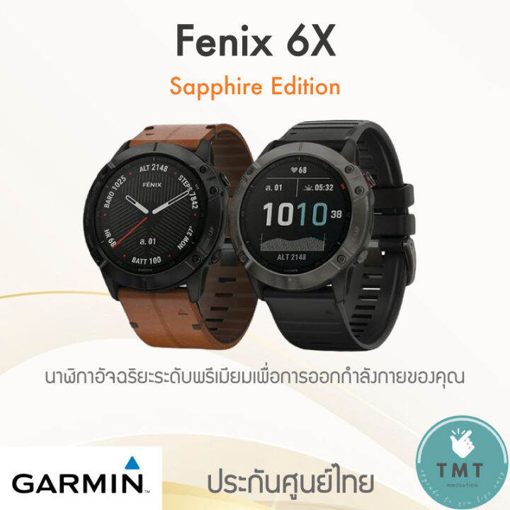 garmin-fenix-6x-sapphire-edition-นาฬิกาอัจฉริยะ-สำหรับการออกกำลังกาย-ฟังก์ชั่นครบที่สุด-multisport-gps-ขนาด51mm-รับประกันศูนย์-1ปี