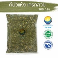 สมุนไพรไทย (Thai herbs) ดีบัวแห้ง เกรดสวย ขนาด 500 กรัม