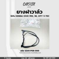 ยางฝาวาล์ว แท้ศูนย์ Honda Civic ปี92, ปี96-01, City  V-TEC รหัสแท้ 12341-P08-000