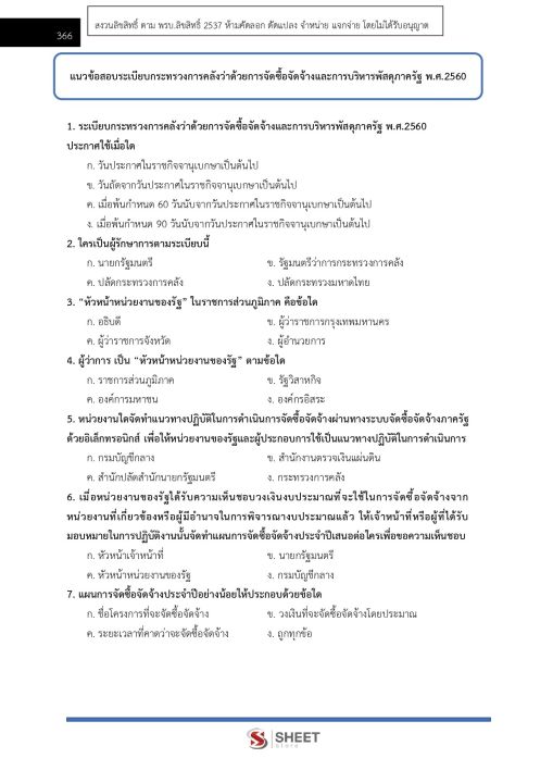 แนวข้อสอบ-นักวิชาการเงินและบัญชี-กรมบังคับคดี-2565