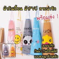 Lucky_pig999 ***พร้อมส่ง*** ผ้ากันเปื้อนกันน้ำผ้ากันเปื้อนทําอาหาร Cooking Apron สไตล์เกาหลี ผ้ากันเปื้อน ลายน่ารักๆ มาใหม่ สวยมากๆ WQ