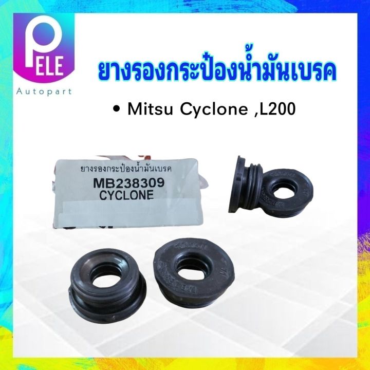 ยางรองกระป๋องน้ำมันเบรค-mitsu-cyclone-l200-mb238309-k-h-ยางรองใต้กระป๋องน้ำมันเบรค-mitsu