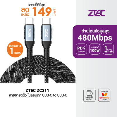 [ราคาพิเศษ 149 บ.] ZTEC ZC311 / ZC312 สายชาร์จเร็ว ไนลอนถัก USB-C to USB-C 5A 100W รองรับ PD -2Y