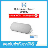 Dell Speakerphone SP3022 #520-AAVX เดลล์ สปีกเกอร์โฟน ลำโพงต่อคอมพิวเตอร์ ประกันศูนย์  Dell 3 ปี