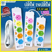 ปลั๊กไฟ มอก.แท้100% ปลั๊กรางปลั๊กไฟ 5ช่อง 4ช่อง 3ช่อง USB 2300w PAE รุ่น PAE-165 PAE-164U PAE-163U 3/5/10เมตร