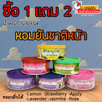 ? ลิขสิทธิ์ น้ำหอมซิ่ง ?น้ำหอมปรับอากาศกลิ่นธรรมชาติ ซื้อ 1 แถม 2 น้ำหอมรถยนต์ น้ำหอมบ้าน น้ำหอมห้องน้ำ น้ำหอมราคาถูก