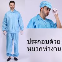 ชุดป้องกัน ppe suit ชุดคลีนรูม ชุดกันฝุ่น ชุดป้องกันฝุ่น ชุดกันไฟฟ้าสถิต Coverall เสื้อป้องกันไฟฟ้าสถิต เสื้อESD ชุดป้องกันไฟฟ้าสถิต ชุดกาวน์ ชุดป้องกัน ชุดป้องกันสารเคมี เสื้อกันไฟฟ้าสถิต ชุดหมีใส่ทำงาน ชุดใส่ในโรงงาน ซักได้ เสื้อไฟฟ้า