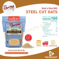 Bobs Red Mill Gluten Free Steel Cut Oats 24oz. ข้าวโอ๊ตอบ ตัดเป็นชิ้นเล็กๆ ออร์แกนิค ไม่มีกลูเตน จัดส่งทันที รับประกันของแท้ 100% มีหน้าร้านปรึกษาได้