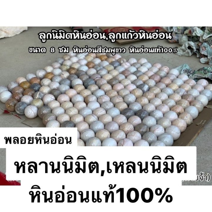 ลูกแก้วหินอ่อน-ลูกนิมิตหินอ่อน-ขนาดจิ๋ว-8-ซม-ทำจากหินอ่อนแท้ธรรมชาติ100-ราคาโรงงาน