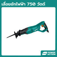 Power Action เลื่อยชักไฟฟ้า 750W เลื่อยเหล็ก เลื่อยไม้ เลื่อยท่อ เลื่อย PVC พร้อมใบเลื่อยสองใบ รุ่น RS750