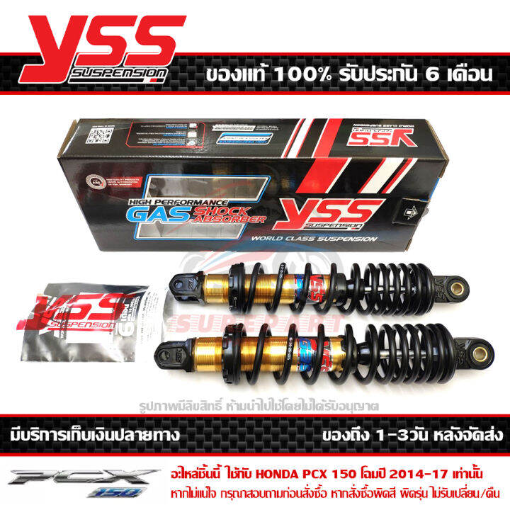 โช๊ค-yss-pcx-150-led-2014-17-รุ่น-dtg-plus-สปริงดำ-กระบอกทอง-สูง-315-มม-1คู่-ของแท้-รหัส-tb220-315t-07-38p-ประกัน-6เดือน-ปรับพรีโหลดได้-ส่งฟรีเก็บปลายทา