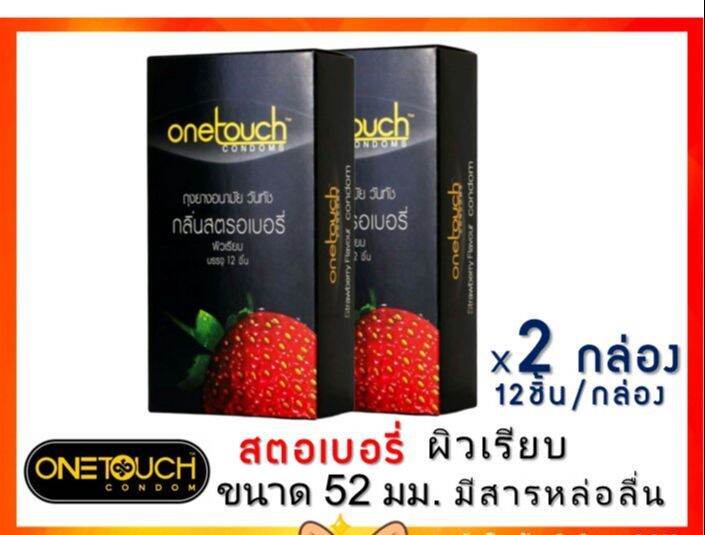 โปรโมชั่น ถุงยางอนามัย Onetouch Strawberry วันทัช สตรอเบอรี่ ขนาด 52 มม.  One Touch [***X 2 กล่องใหญ่***][Big] ราคาถูก ถุงยาง ถุงยางอนามัย ถุงยางบาง001  ถุงยางชะลอหลั่ง | Lazada.Co.Th