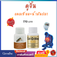 #ส่งฟรี #แคลเซี่ยม #อาหารเสริมบำรุงกระดูก #กระดูกแข็งแรง #บำรุงสมอง #เพิ่มความจำ #น้ำมันปลากิฟฟารีน # Fish Oil  #onlinebyaew  #แคลเซี่ยมกิฟฟารีน