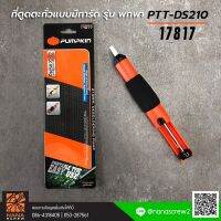 PUMPKIN ที่ดูดตะกั่ว แบบมีการ์ด 210 mm DESOLDERING PUMP รุ่น PTT-DS210 #17817